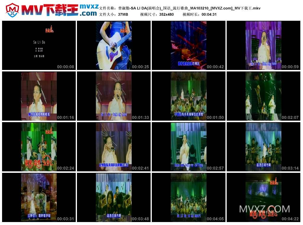 曾淑勤-SA LI DA(演唱会)_国语_流行歌曲_MA103210